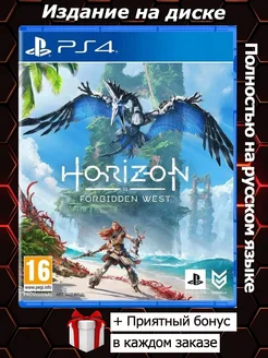 Horizon Forbidden West (Запретный запад)