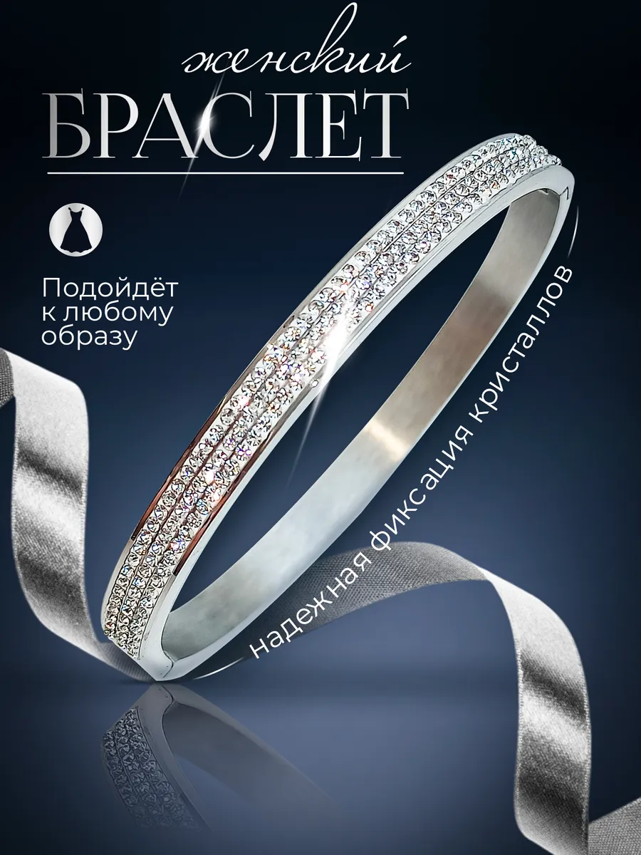 Браслет женский на руку