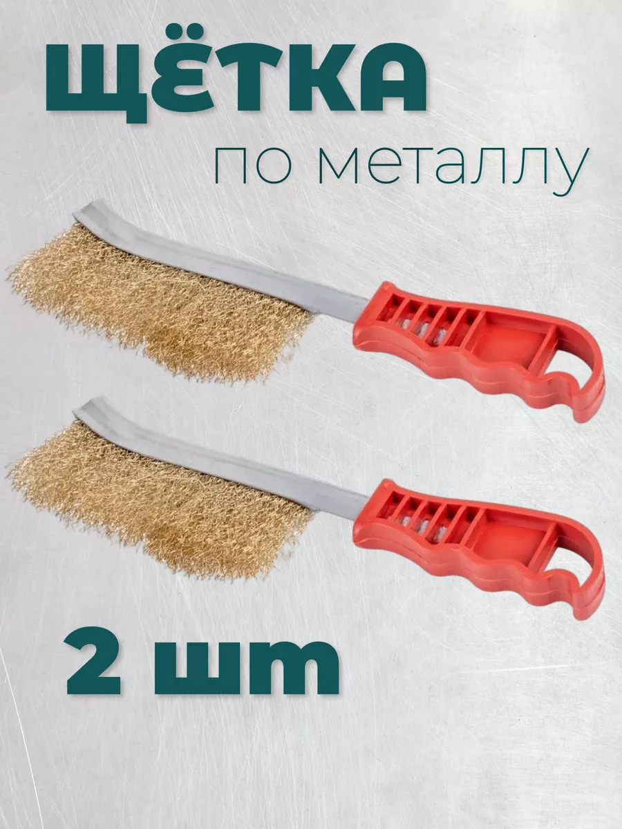 Щетка по металлу ручная...