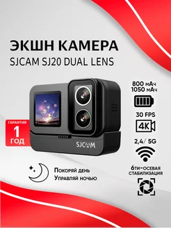 Водонепроницаемая экшн камера SJ20 Dual Lens 4K Ultra HD