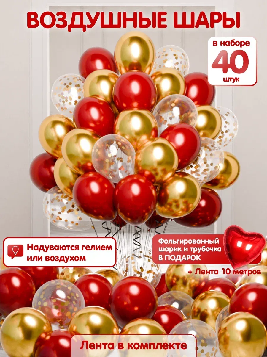 Набор воздушных шаров...