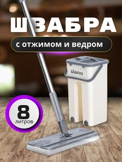 Швабра с отжимом и ведром для пола Mop