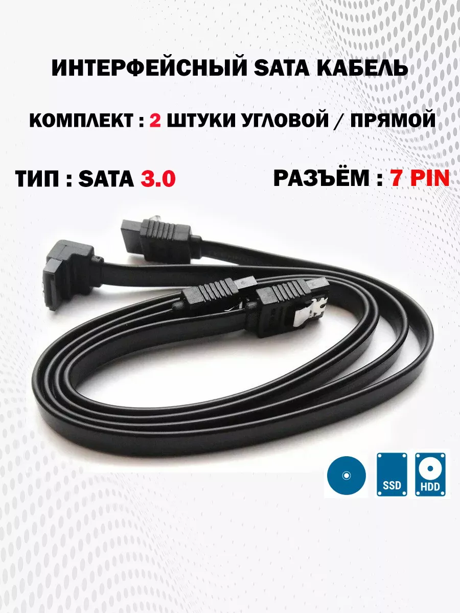 Кабель SATA 3.0 6gb s для HDD SSD DVD-RW длина 40-50 см 2шт