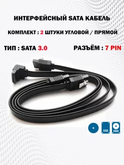 Кабель SATA 3.0 6gb s для HDD SSD DVD-RW длина 40 см 2 шт