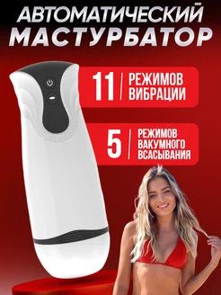 Мастурбатор мужской автоматический с вибрацией