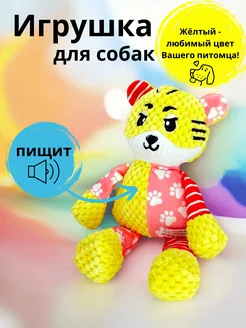 Игрушка для собак пищащая