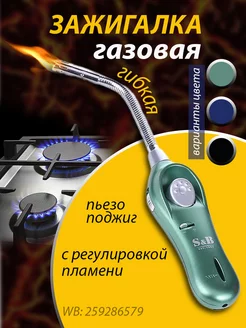 Зажигалка для газовой плиты гибкая Sale 24/7 259286579 купить за 231 ₽ в интернет-магазине Wildberries