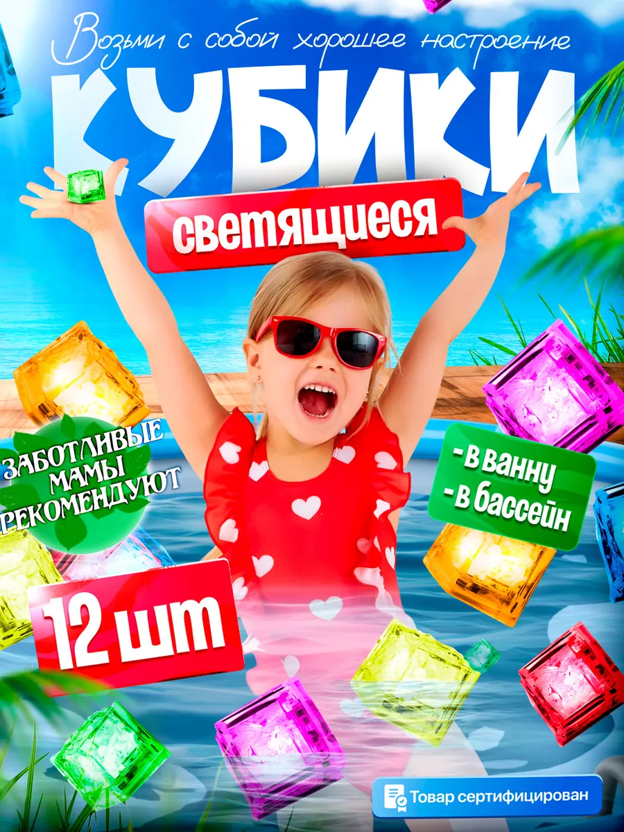 Светящиеся кубики для...
