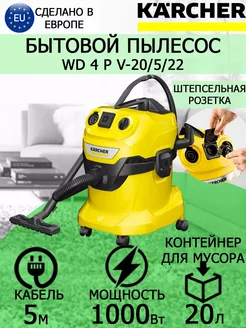 Пылесос WD4P V-20 5 22+фильтр+пылесборник