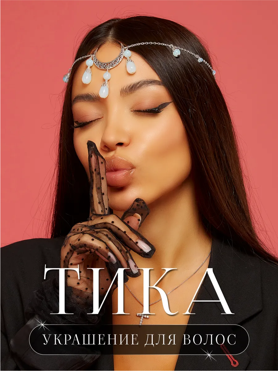 Тика украшение для волос