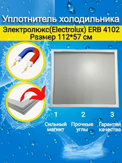 Электролюкс(Electrolux) ERB 4102 Размер 112*57 см