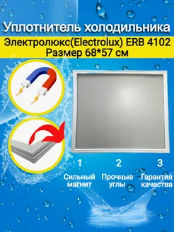 Электролюкс(Electrolux) ERB 4102 Размер 68*57 см