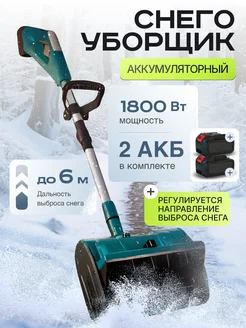 Снегоуборщик аккумуляторный AquaBlast 259290787 купить за 10 066 ₽ в интернет-магазине Wildberries