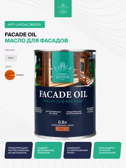 Масло для Фасадов Select Facade Oil, Ольха 0,8л