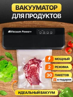 Вакууматор для продуктов вакуумный упаковщик и пакеты