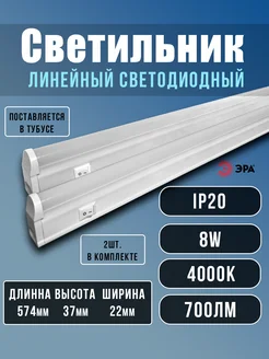 Лампа светодиодная LED с выключателем 8Вт 57см Эра 259294124 купить за 853 ₽ в интернет-магазине Wildberries