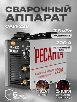 Сварочный аппарат инверторный САИ 220