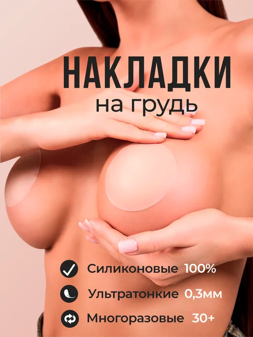 wowcherry Силиконовые накладки на грудь наклейки на соски, бежевый