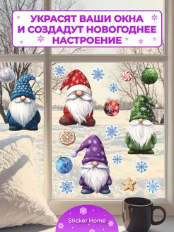 Интерьерная наклейка Гномы
