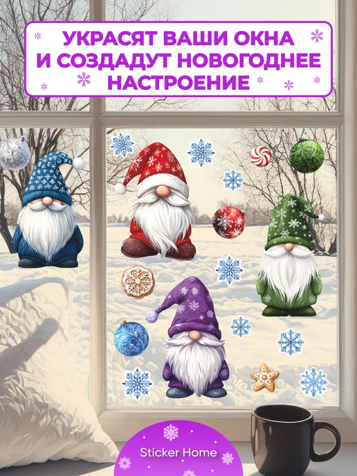 Интерьерная наклейка Гномы