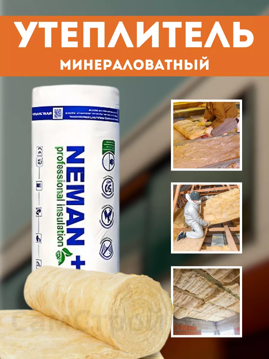Утеплитель из...