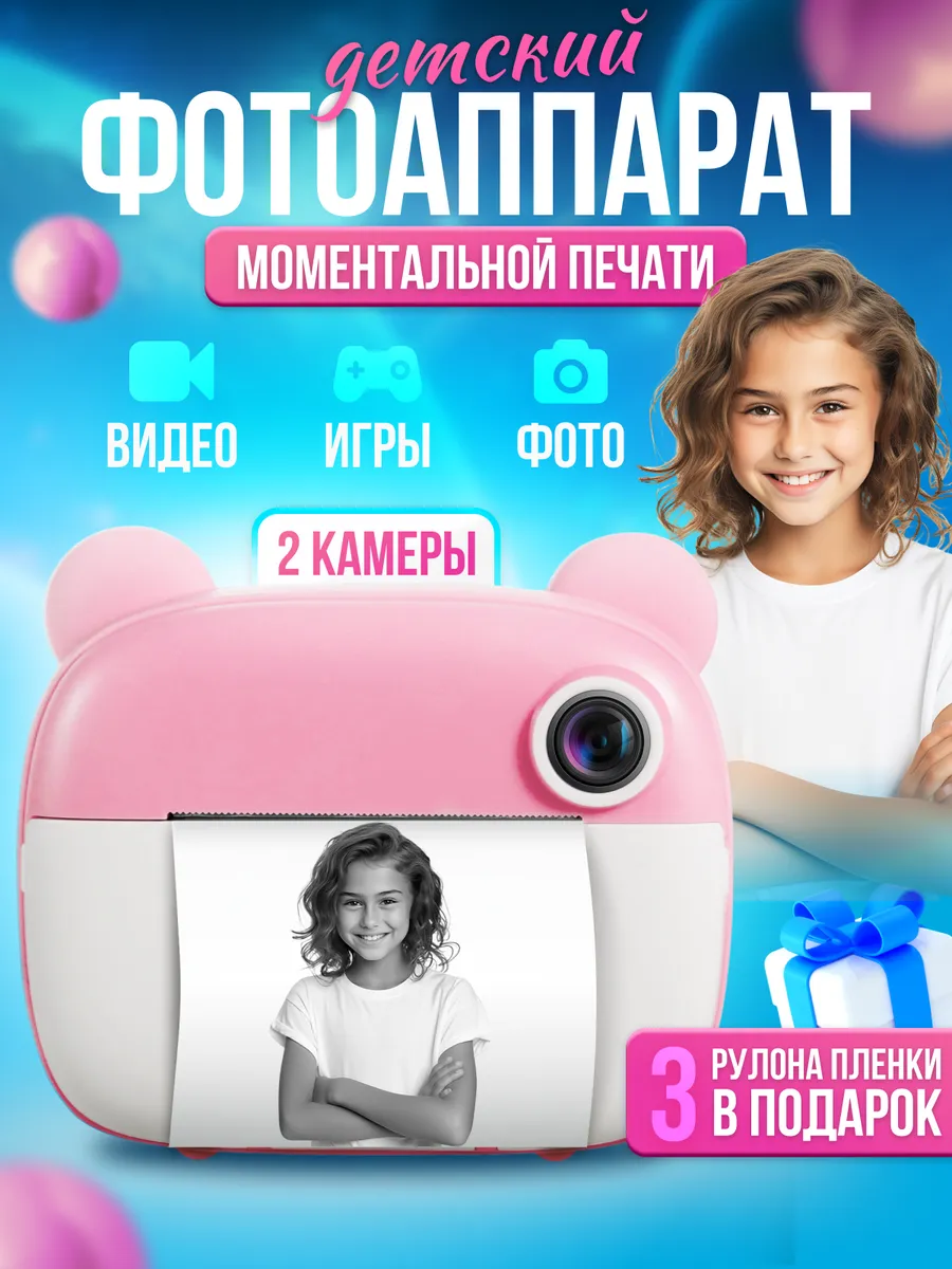Фотоаппарат с печатью для...