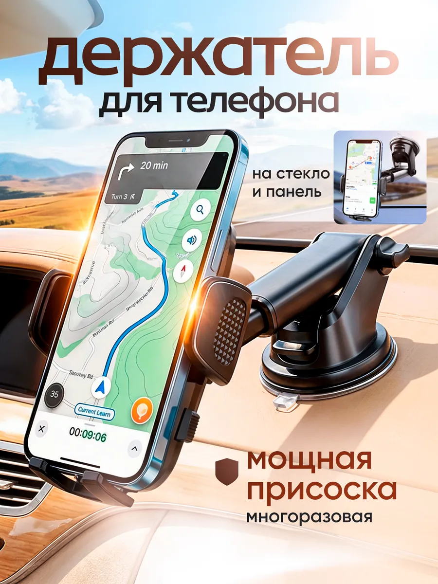 Держатель для телефона в машину
