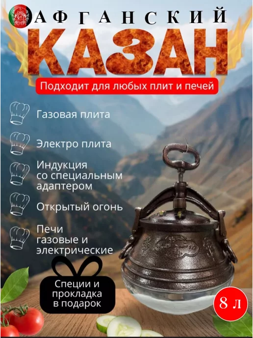 KHORSHID SHARQ Афганский казан 8 литров с крышкой для дома, плиты, костра, коричневый