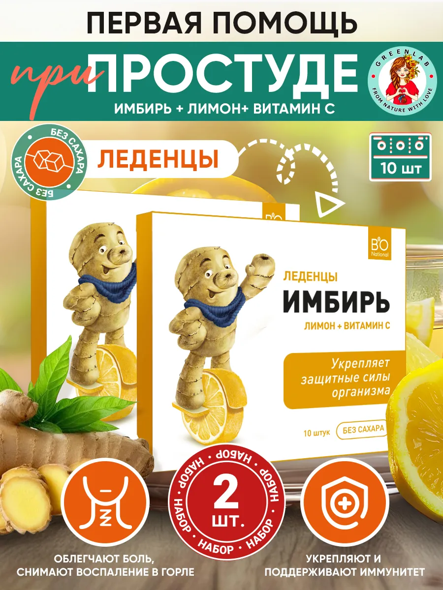 Леденцы от кашля и горла имбирь лимон 2 шт