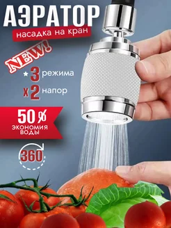 Насадка на кран для кухни и ванной VDOMmm 259303941 купить за 477 ₽ в интернет-магазине Wildberries