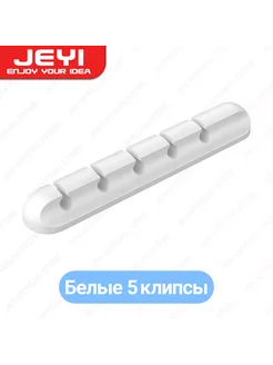 Держатель для проводов и зарядок JEYI 259305937 купить за 259 ₽ в интернет-магазине Wildberries