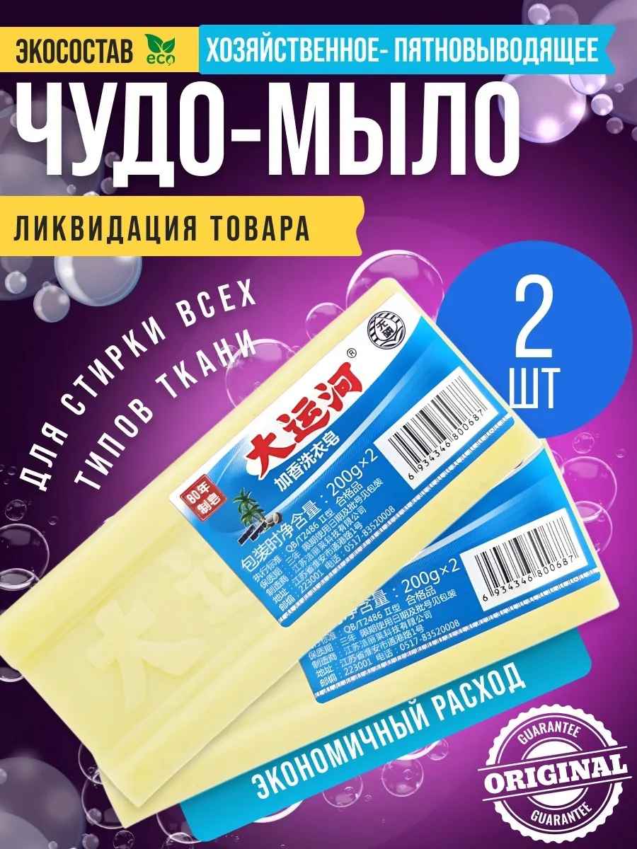 Китайское чудо мыло...