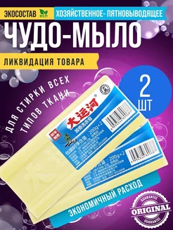 Китайское чудо мыло отбеливающее мыло - 2 штуки BusyClean 259307453 купить за 262 ₽ в интернет-магазине Wildberries