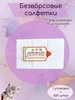 Безворсовые салфетки для маникюра педикюра 600 шт 259307530 купить за 134 ₽ в интернет‑магазине Wildberries