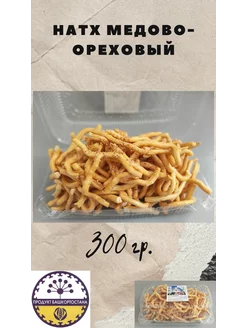 Натх 300 гр. медово-ореховый