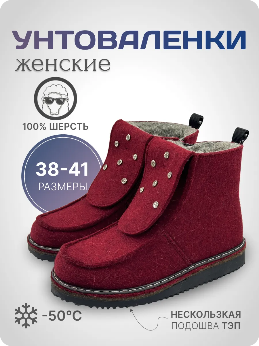 Унтоваленки...