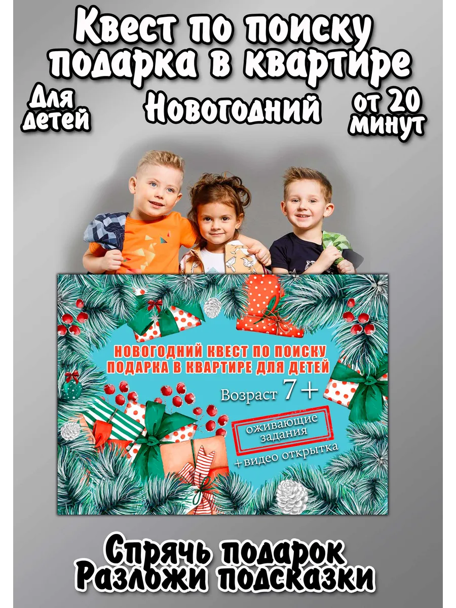Квест-игра по поиску...