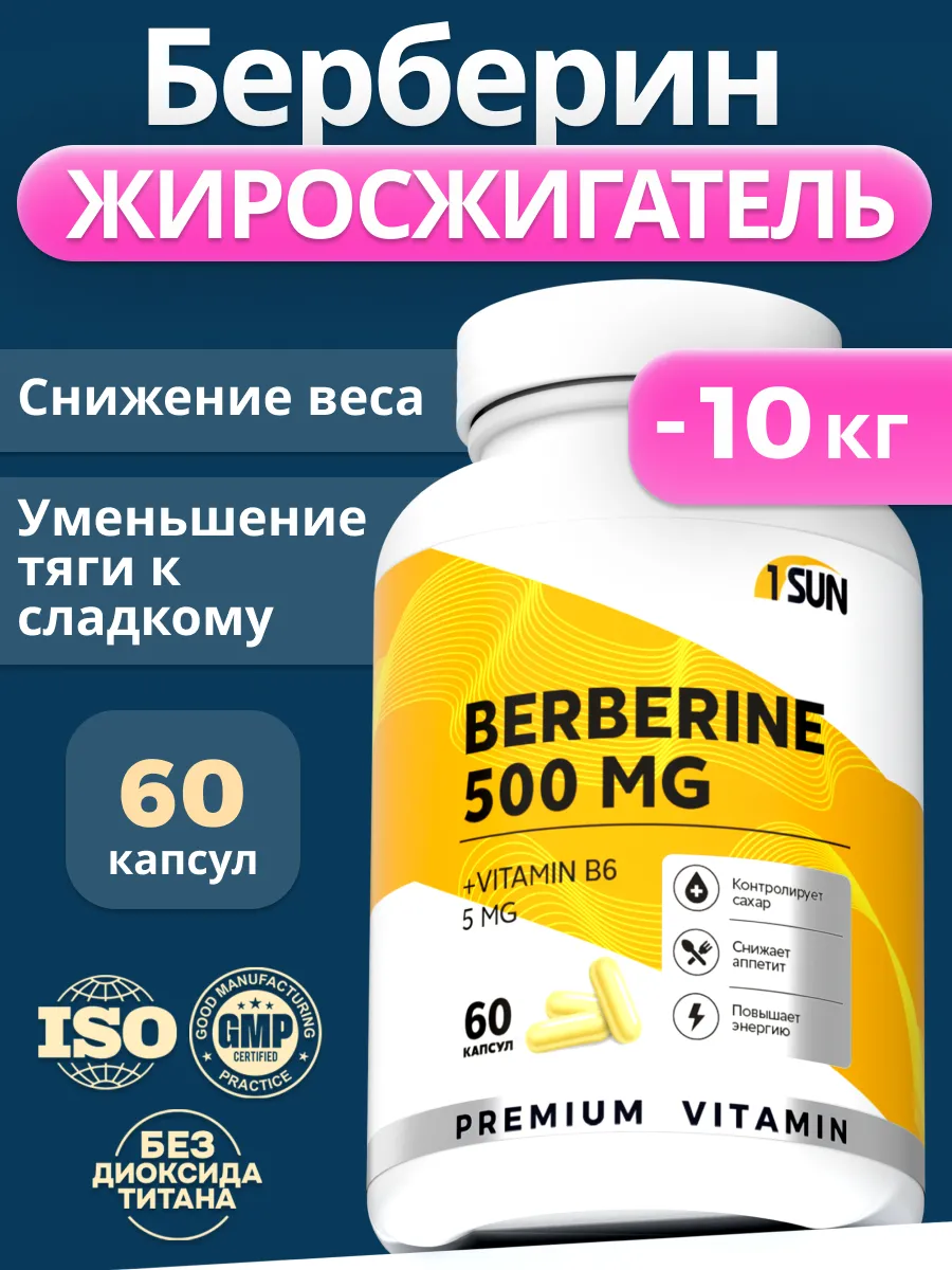 Берберин для похудения...