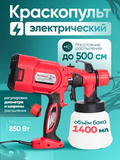 Краскопульт сетевой электрический для краски 1400мл Pegas ROASTERS 259311627 купить за 2 661 ₽ в интернет-магазине Wildberries