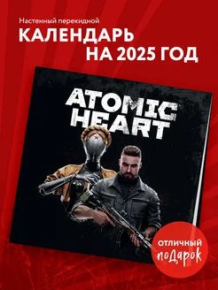 Путешествие по миру Atomic Heart (Атомик Харт). Календарь Эксмо 259312942 купить за 332 ₽ в интернет-магазине Wildberries