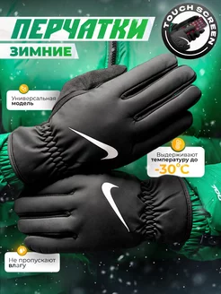 Перчатки флисовые черные теплые Nike