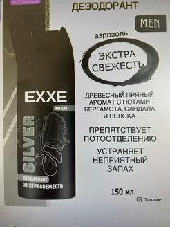 Дезодорант мужской MEN SILVER спрей 150 мл