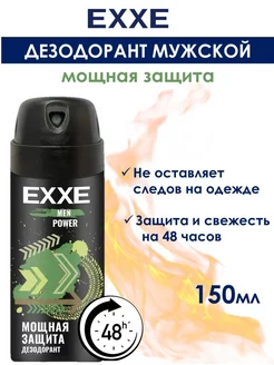 Дезодорант мужской MEN POWER спрей 150 мл ЕХХЕ 259315569 купить за 228 ₽ в интернет-магазине Wildberries