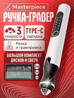 USB-аккумуляторная ручка-гравер