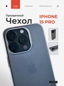 Силиконовый чехол на iPhone 15 Pro