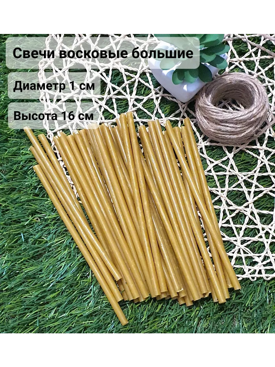 Большая Восковая Свеча Купить