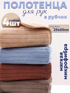 Кухонные полотенца из микрофибры, набор 4 шт LISTINGtextile 259317864 купить за 275 ₽ в интернет-магазине Wildberries