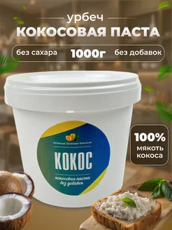 Кокосовая паста, без добавок 1 кг