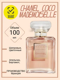 CHANEL COCO MADEMOISELLE 100ml Духи