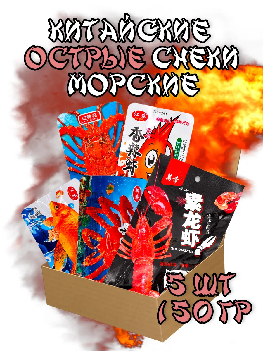 Острый набор китайских...